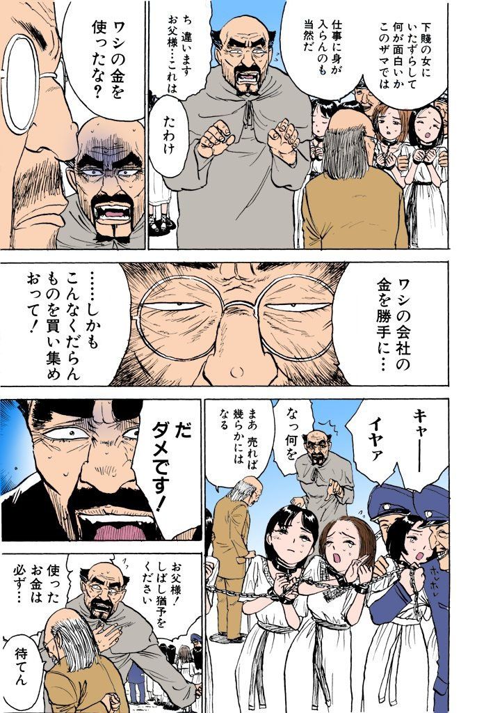 [桃山ジロウ] 桃丼【フルカラー】