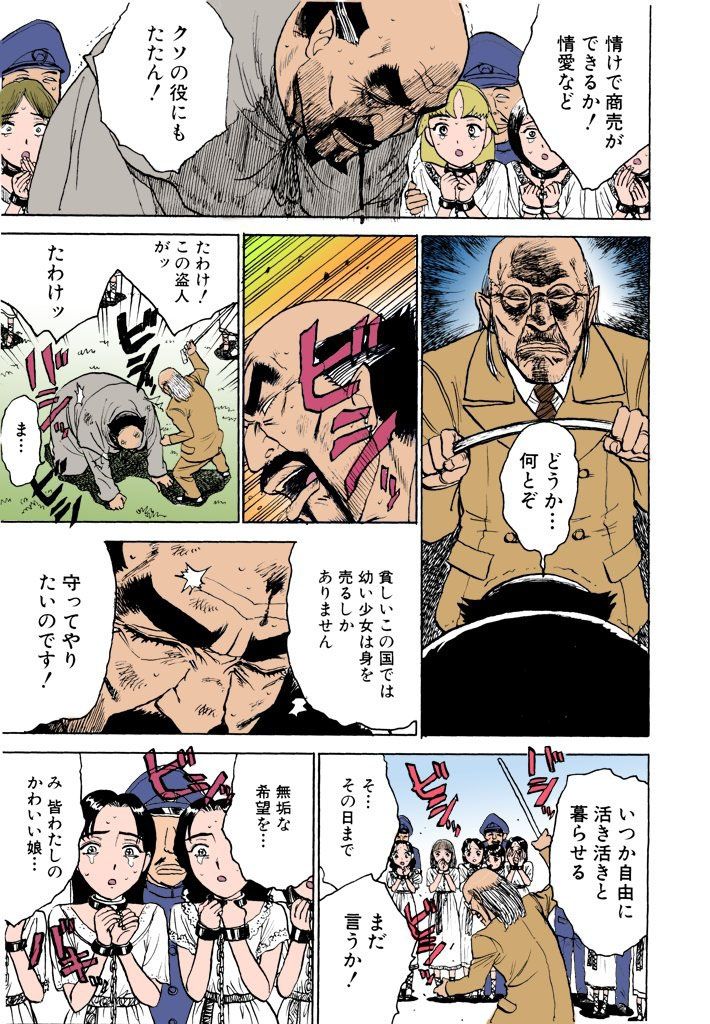 [桃山ジロウ] 桃丼【フルカラー】