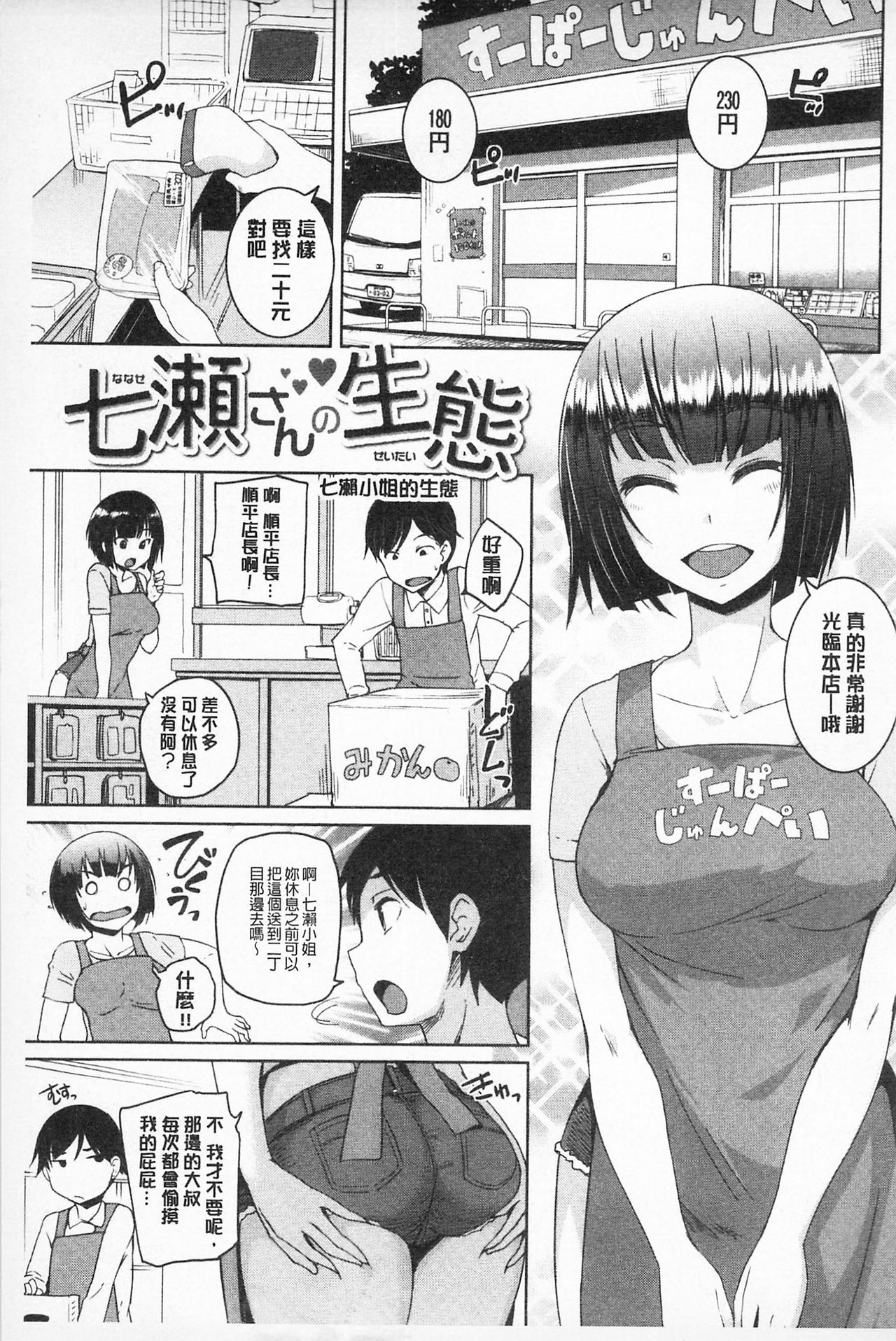 [ぼっしぃ] あそべるカラダ [中国翻訳]