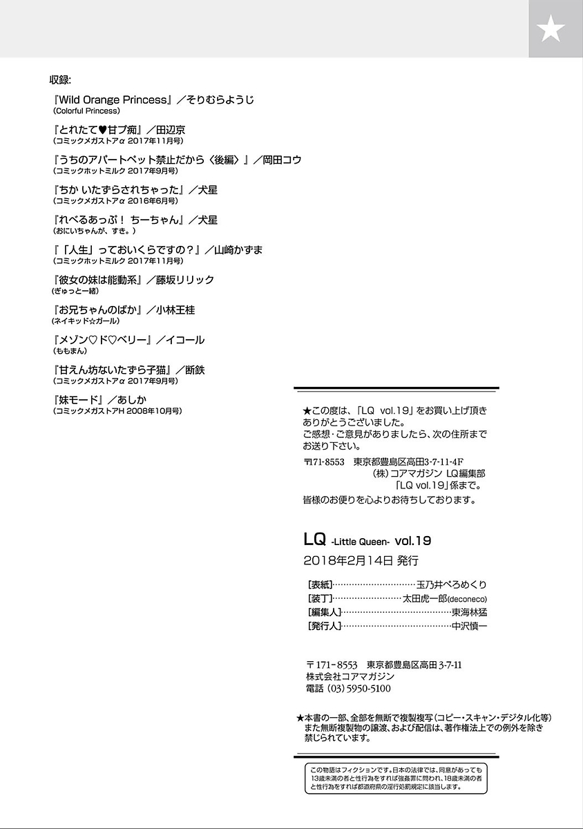 [アンソロジー] LQ -Little Queen- vol.19 [DL版]