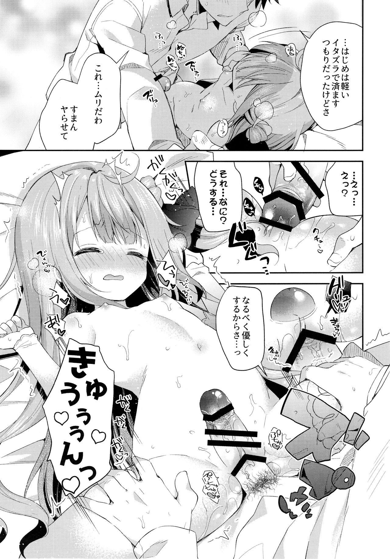 (C93) [ココアホリック (ユイザキカズヤ)] とってもわるい子ゆにこーん (アズールレーン)