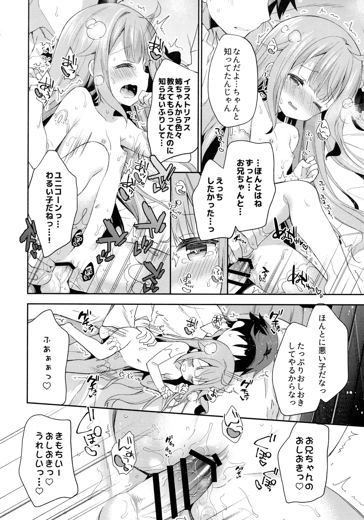 (C93) [ココアホリック (ユイザキカズヤ)] とってもわるい子ゆにこーん (アズールレーン)