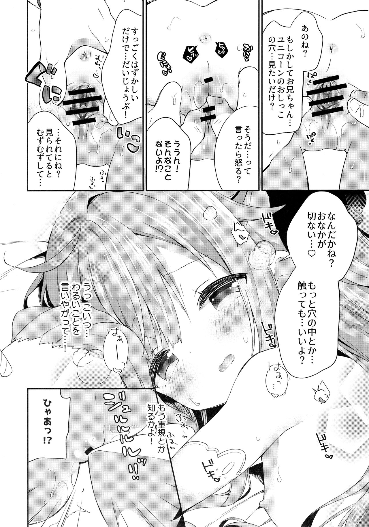 (C93) [ココアホリック (ユイザキカズヤ)] とってもわるい子ゆにこーん (アズールレーン)