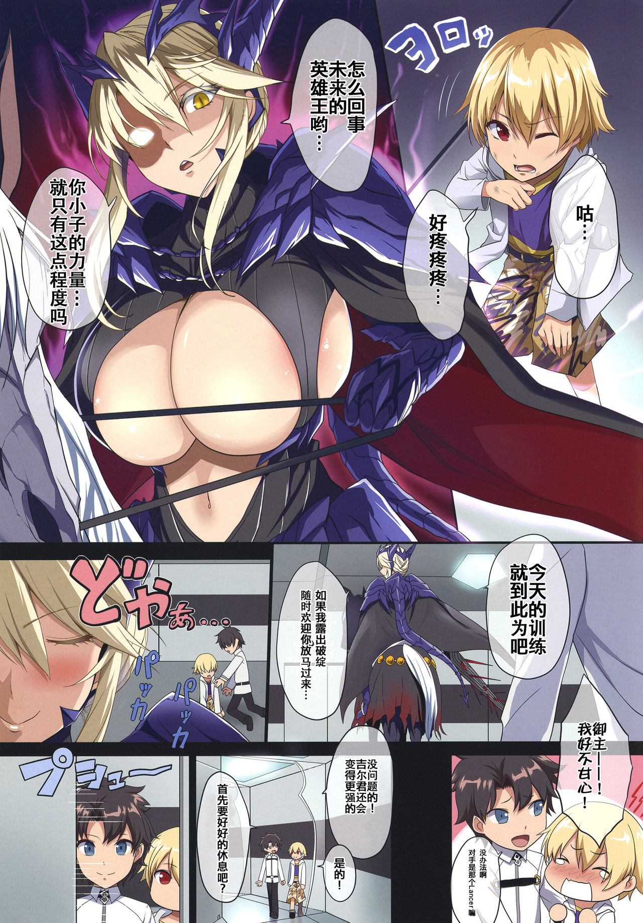 [Gate of XIII (黒悪13)] 乳上はわきが甘い (Fate/Grand Order) [中国翻訳] [DL版]