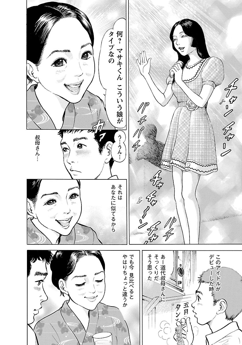 [とみさわ千夏] ポルノ・グラフィティ 2 [DL版]