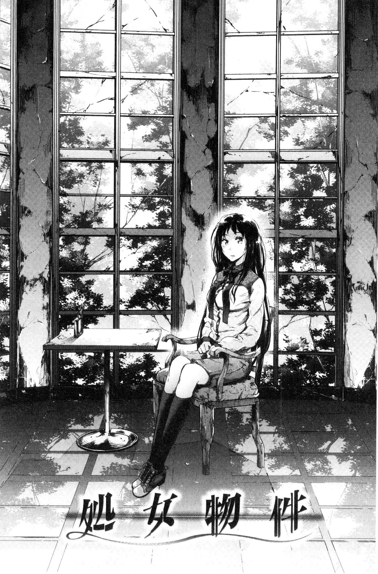 [蒼井ミハル] 私だけ見て [中国翻訳]