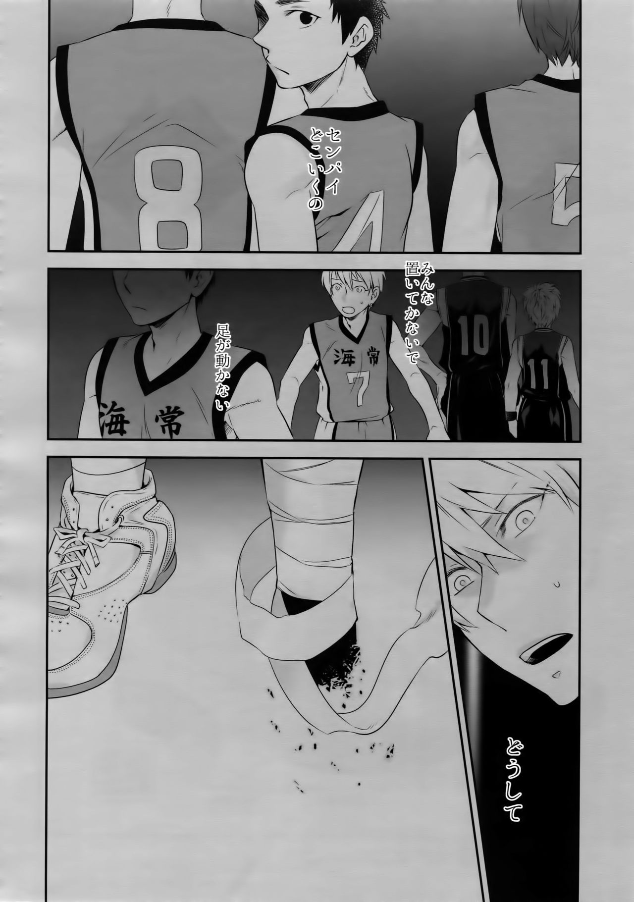 [博打人生SP (皐月フミ)] 完璧彼氏と絶対領域王子様-another- (黒子のバスケ)