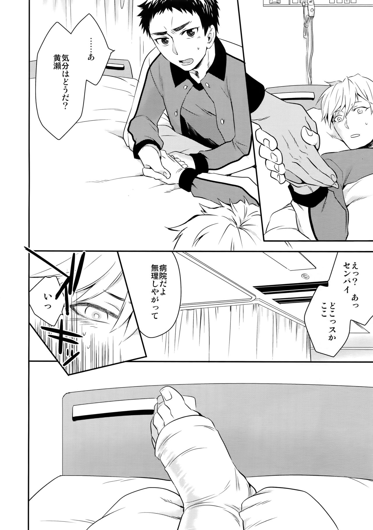 [博打人生SP (皐月フミ)] 完璧彼氏と絶対領域王子様-another- (黒子のバスケ)