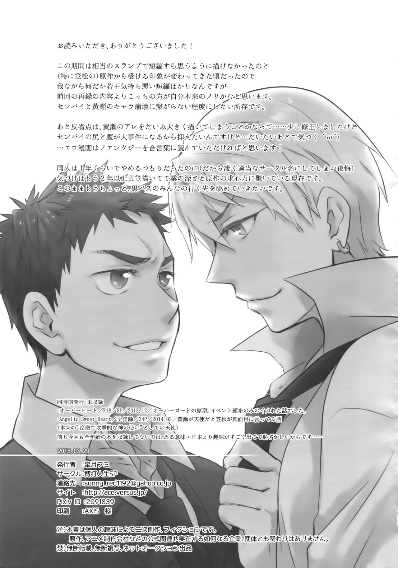 [博打人生SP (皐月フミ)] 完璧彼氏と絶対領域王子様-another- (黒子のバスケ)