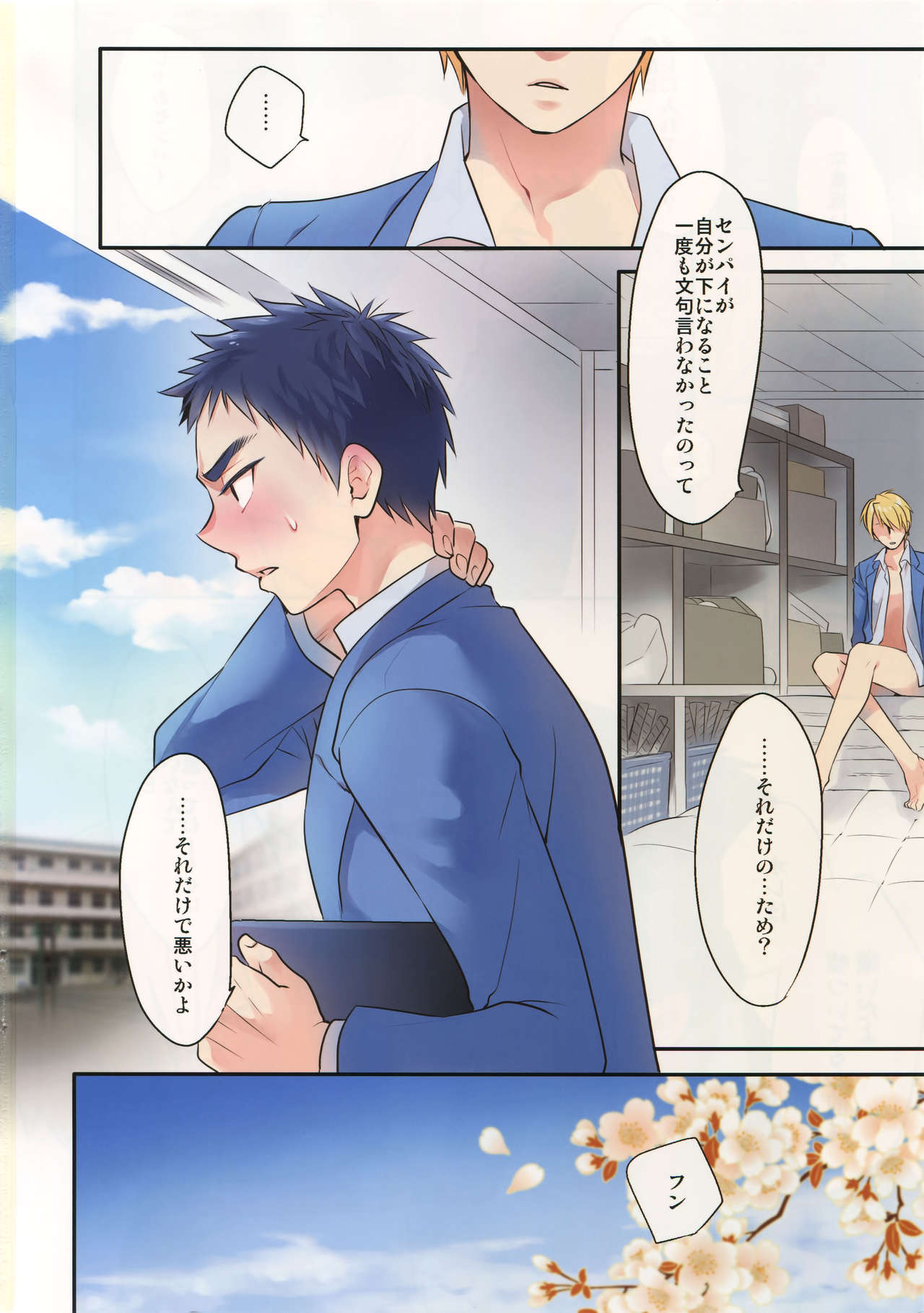 [博打人生SP (皐月フミ)] 完璧彼氏と絶対領域王子様-another- (黒子のバスケ)