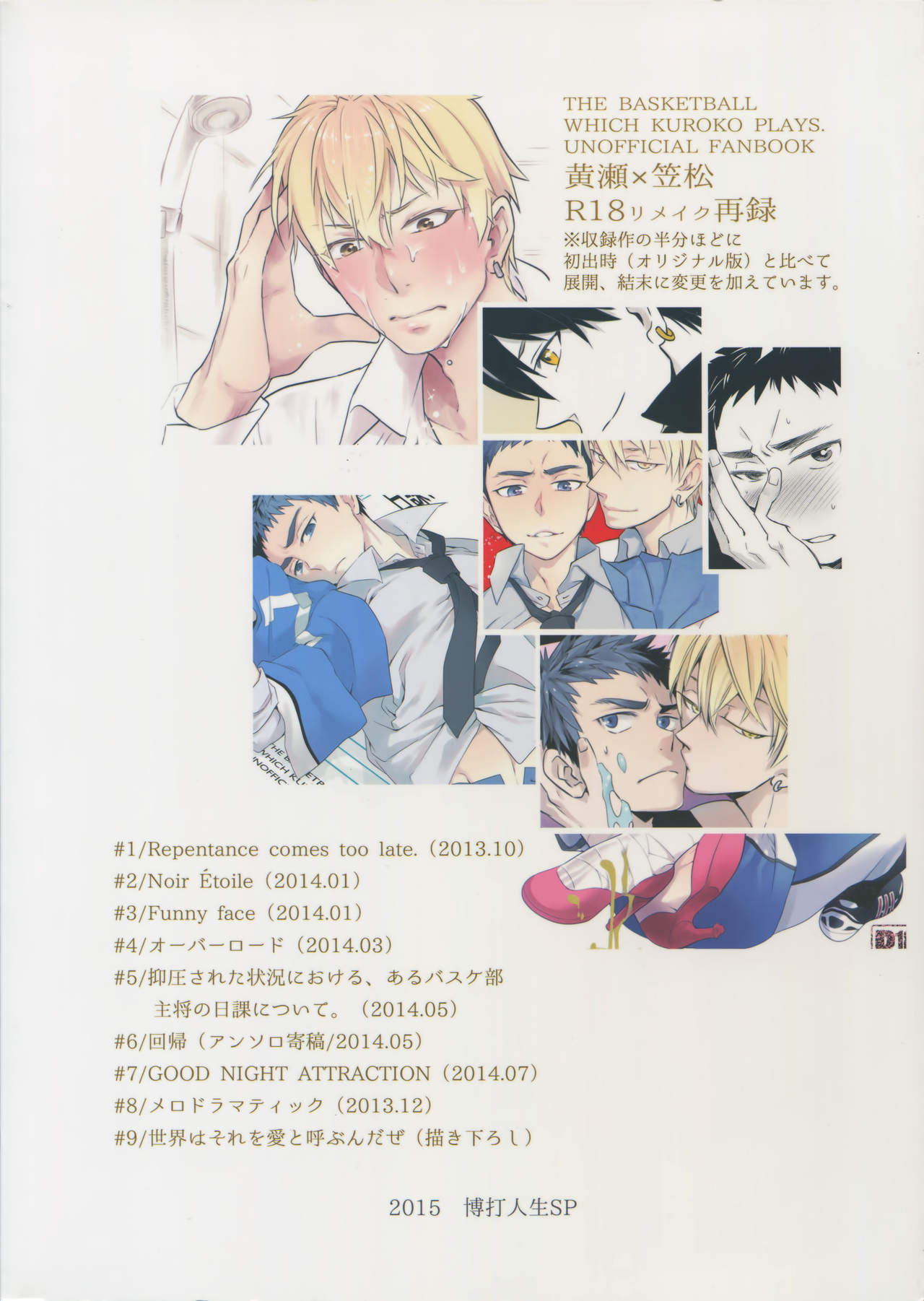 [博打人生SP (皐月フミ)] 完璧彼氏と絶対領域王子様-another- (黒子のバスケ)