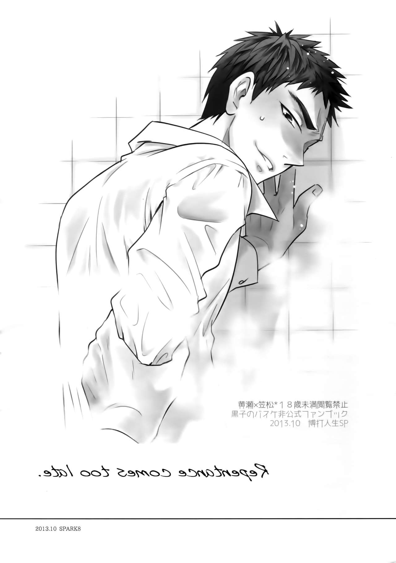 [博打人生SP (皐月フミ)] 完璧彼氏と絶対領域王子様-another- (黒子のバスケ)