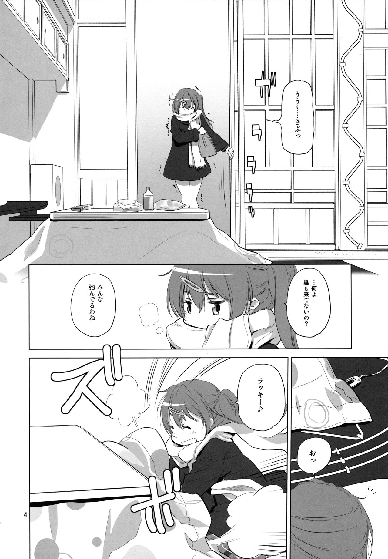 (C93) [VOLUTES (玄鉄絢)] ぬくもりのもり (中二病でも恋がしたい!)