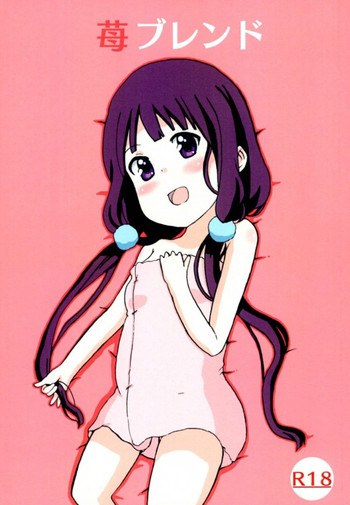 [ラブandピース (はるひゃん)] 苺ブレンド (ブレンド・S)