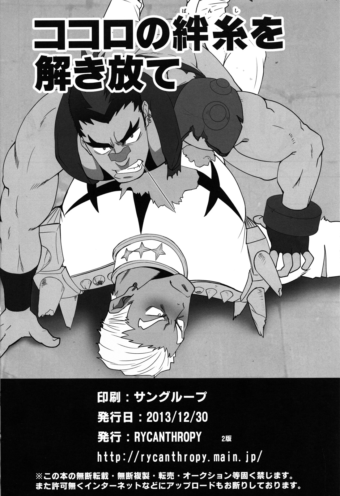 (C85) [Rycanthropy (水樹凱)] セカンドラブ (キルラキル) [中国翻訳]