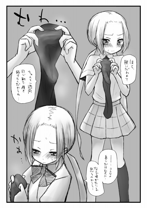 [空想プリンシプル (明田ちか)] 萩村さんは見下ろすのがお好き。 (生徒会役員共) [DL版]