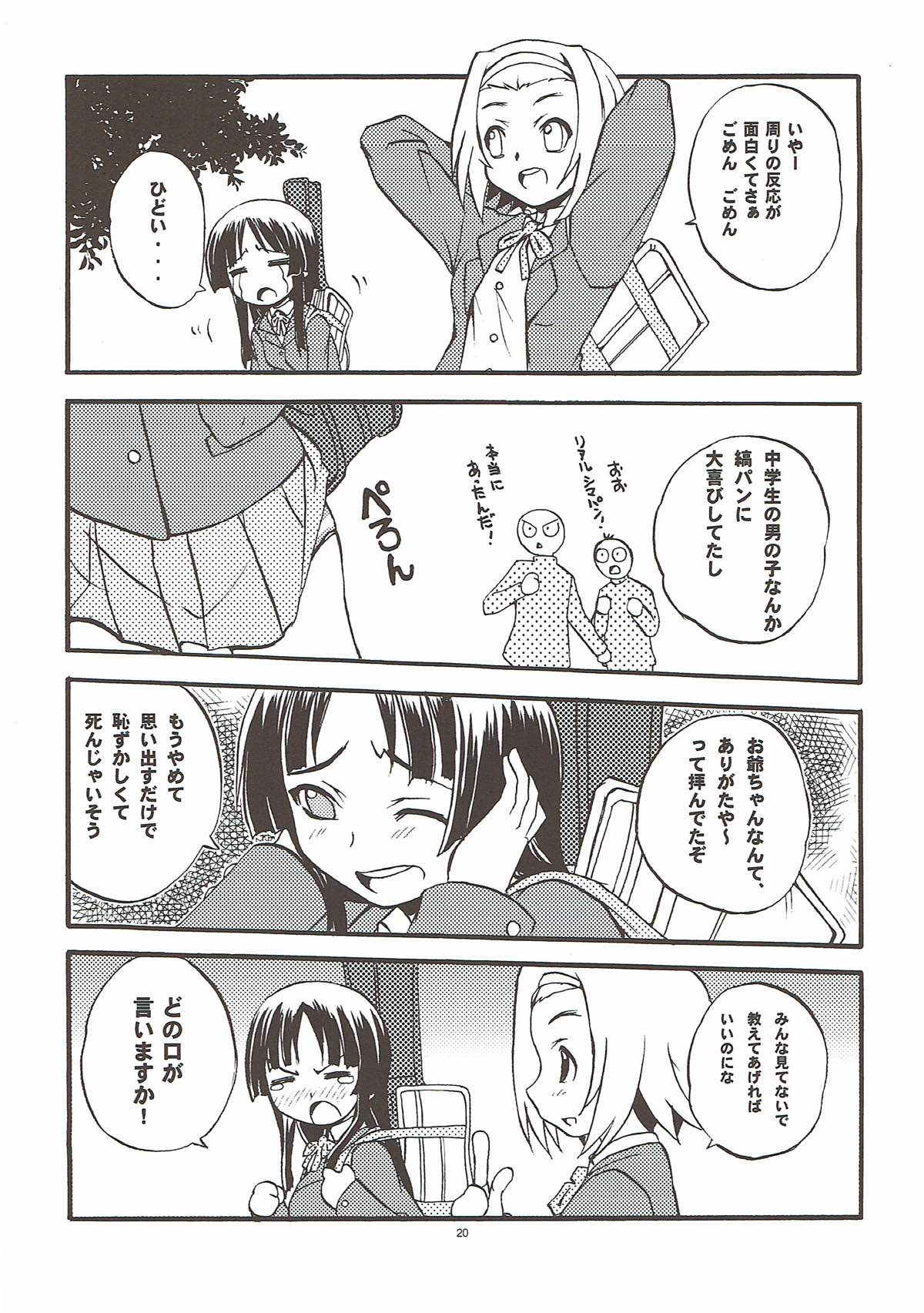 (COMIC1☆4) [スカポン堂 (香川友信、矢野たくみ)] Strawberry Kiss (けいおん!)