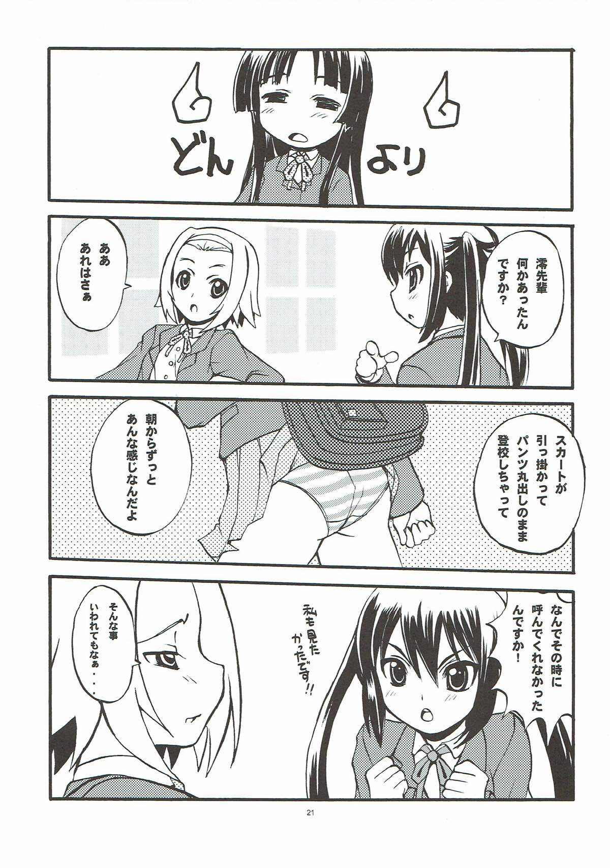 (COMIC1☆4) [スカポン堂 (香川友信、矢野たくみ)] Strawberry Kiss (けいおん!)