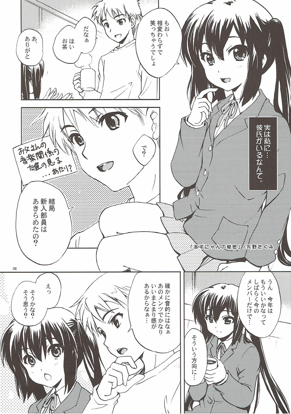 (COMIC1☆4) [スカポン堂 (香川友信、矢野たくみ)] Strawberry Kiss (けいおん!)