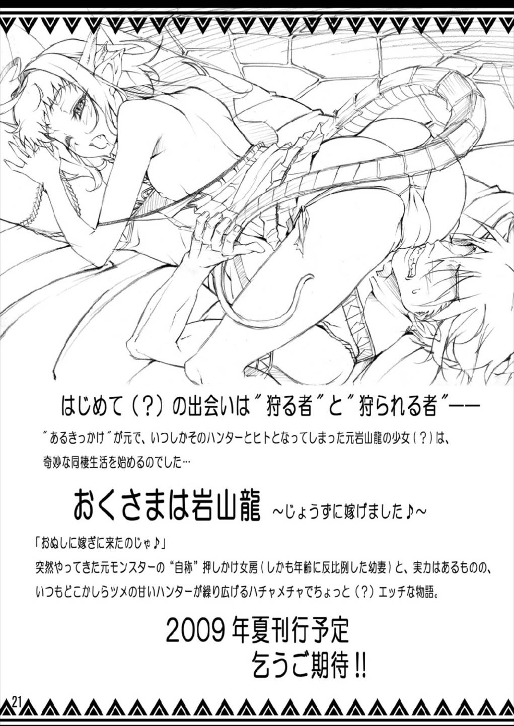 [睦月堂 (池田靖宏)] 書士隊白書 -Whitepeper of Scrivener's- (モンスターハンター)