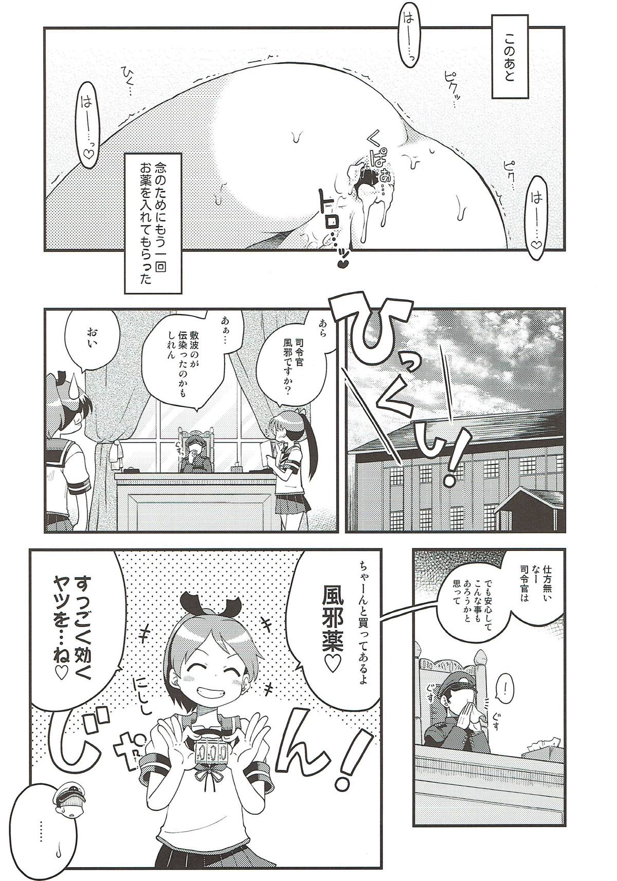 (C93) [うたひめ (和泉まさし)] 敷波と座薬 (艦隊これくしょん -艦これ-)