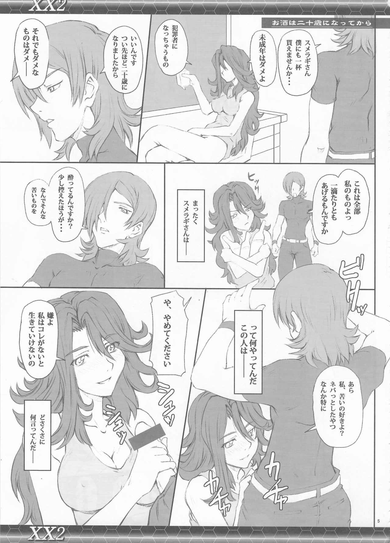 (COMIC1☆2) [Zi (睦月ぎんじ)] XX2 (機動戦士ガンダム00)