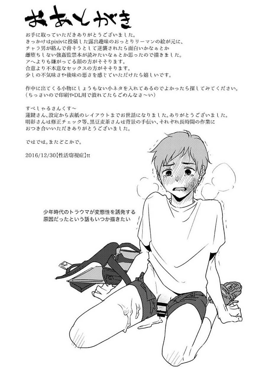 [性活窃視症 (tt)] 窮鼠猫を喰らう [英訳] [DL版]