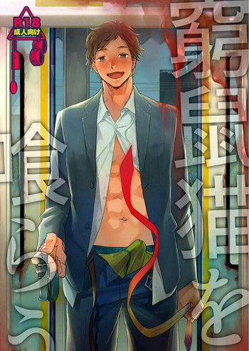 [性活窃視症 (tt)] 窮鼠猫を喰らう [英訳] [DL版]