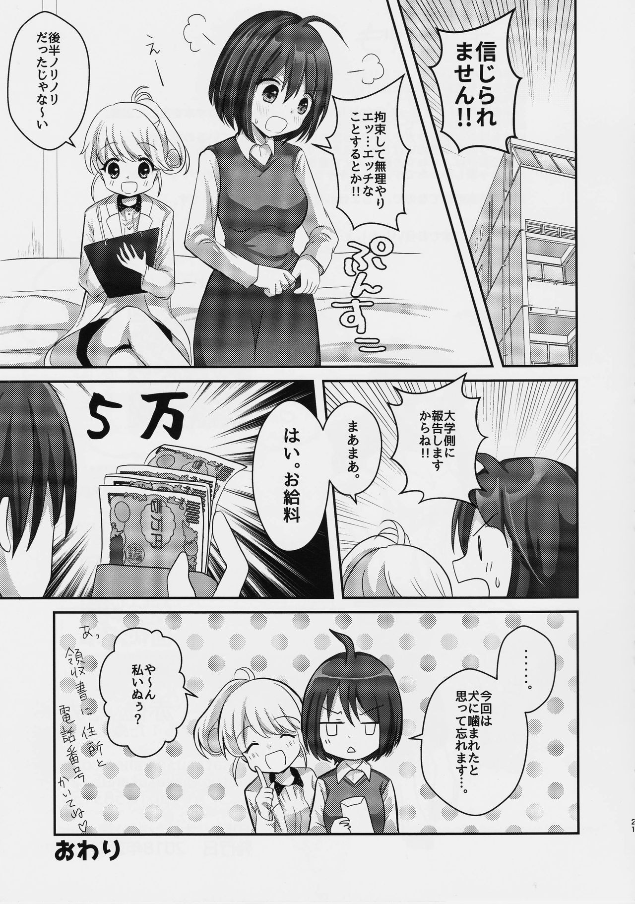 (コミティア123) [たぬチョコ (赤佐たぬ)] 百合研バイト募集中