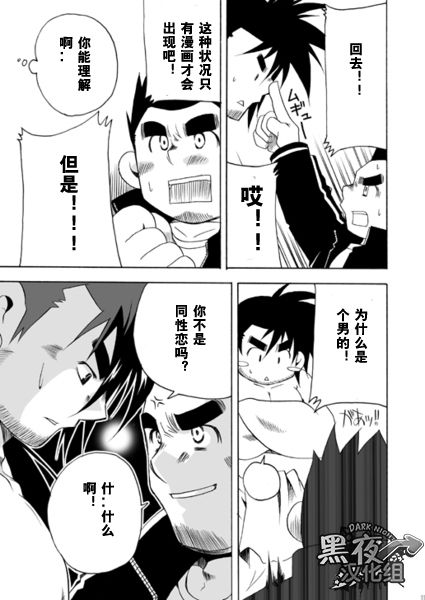 [ウスラメガトンカチ (大塚空)] 神様なんていらない 上 [中国翻訳]