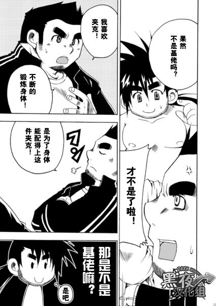 [ウスラメガトンカチ (大塚空)] 神様なんていらない 上 [中国翻訳]