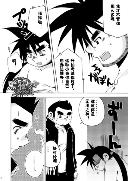 [ウスラメガトンカチ (大塚空)] 神様なんていらない 上 [中国翻訳]