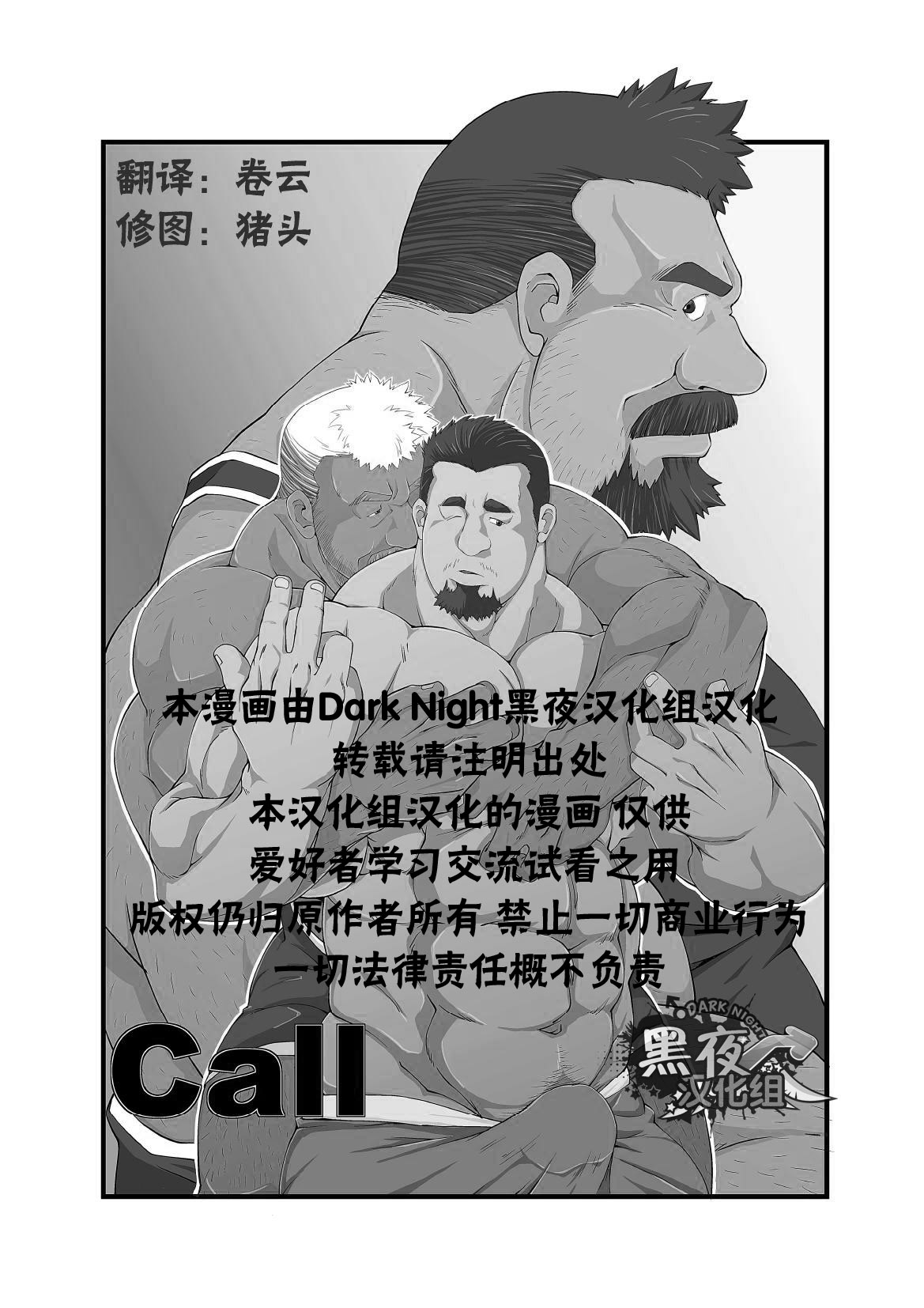 [べあている (熊やん)] Call [中国翻訳]