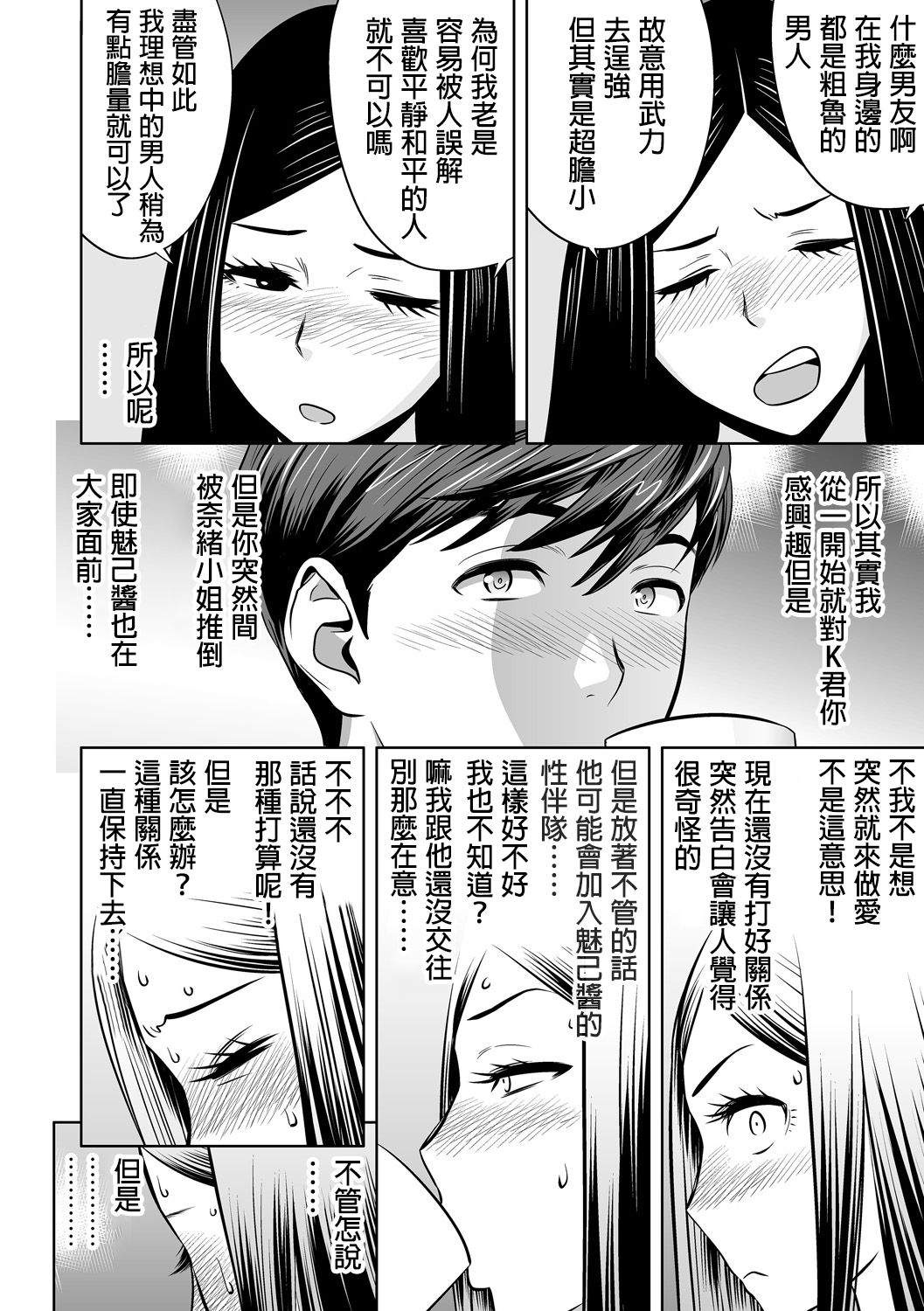 [辰波要徳] ギャル姉社長とハーレムオフィス ～SEXは業務に含みますか？～ 第1-6話 [中国翻訳] [DL版]