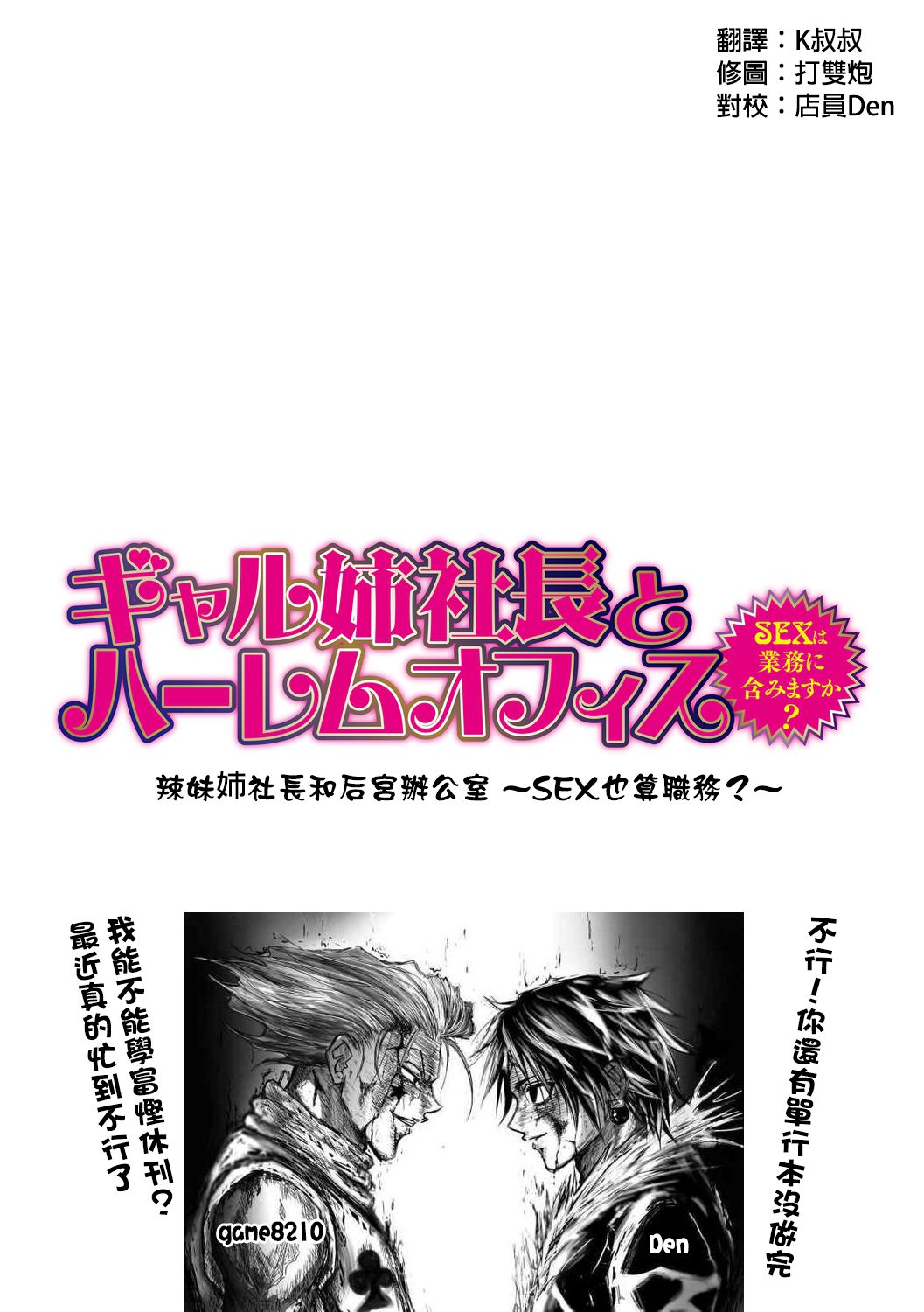 [辰波要徳] ギャル姉社長とハーレムオフィス ～SEXは業務に含みますか？～ 第1-6話 [中国翻訳] [DL版]