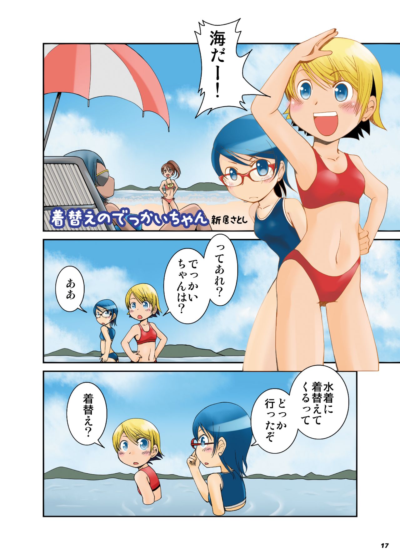 [阿修羅女画帖 (よろず)] 不思議な巨大少女惑星【彩】 [DL版]