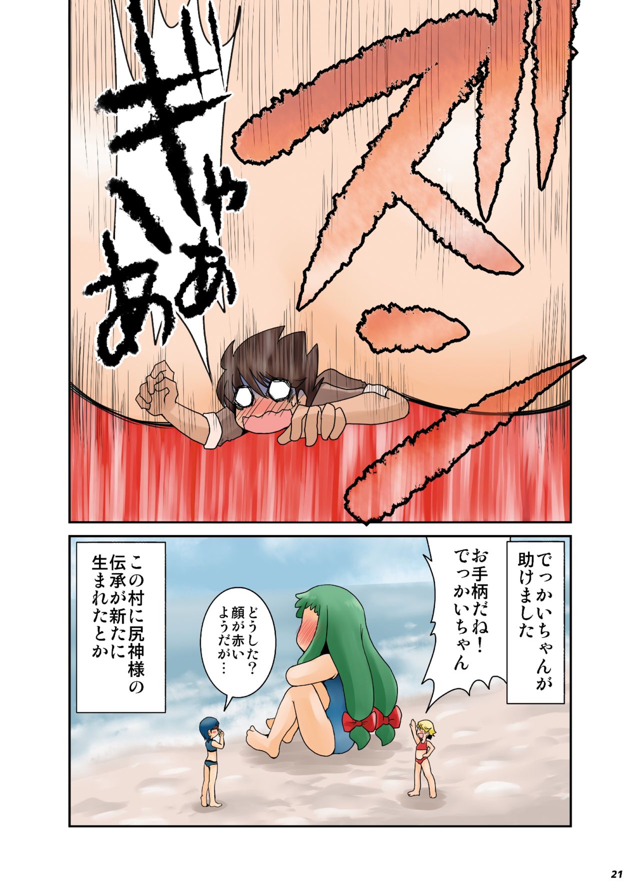 [阿修羅女画帖 (よろず)] 不思議な巨大少女惑星【彩】 [DL版]