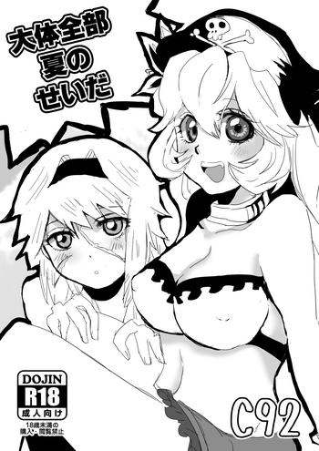 [JUNKBOX (フェリコ)] 大体全部夏のせいだ (Fate/Grand Order) [DL版]