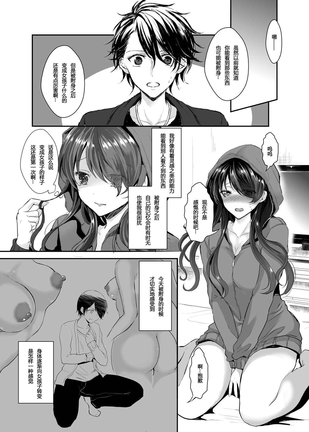 [チリモズク茶 (安治ぽん太郎)] お憑かれ様です女体化ちゃん! [中国翻訳] [DL版]