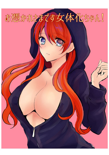 [チリモズク茶 (安治ぽん太郎)] お憑かれ様です女体化ちゃん! [中国翻訳] [DL版]