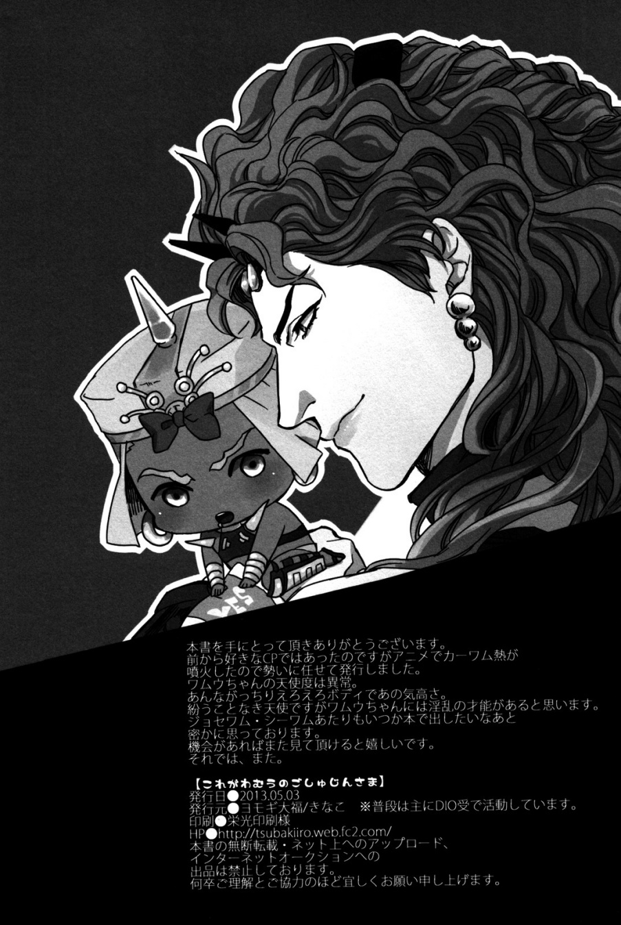 (SUPER22) [ヨモギ大福 (きなこ)] これがわむうのごしゅじんさま (ジョジョの奇妙な冒険) [英訳]