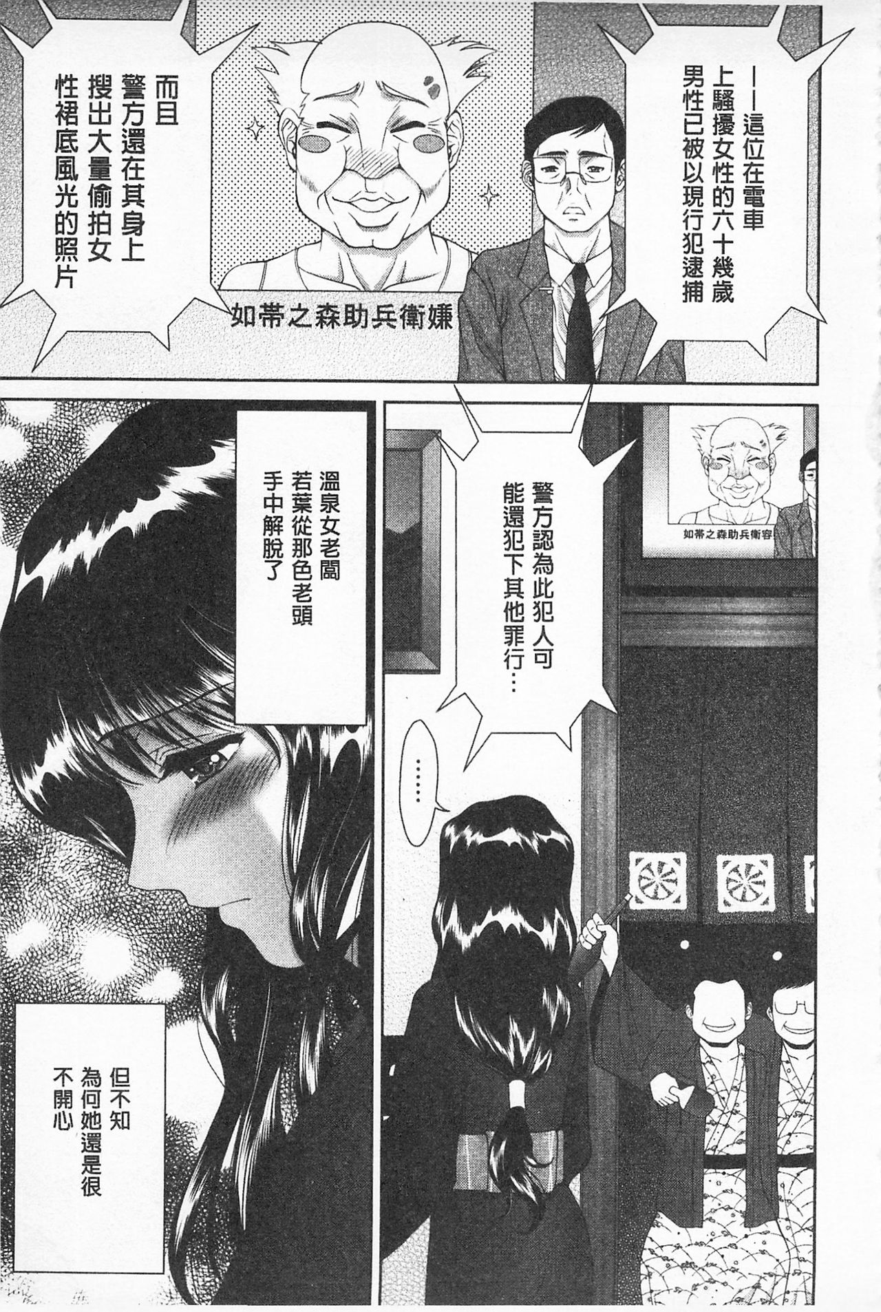 [朝倉満] 桃エロびっち [中国翻訳]