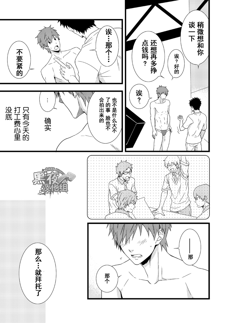 [パンダ4号 (志摩京佑)] うけまこ。 (Free!) [中国翻訳] [DL版]