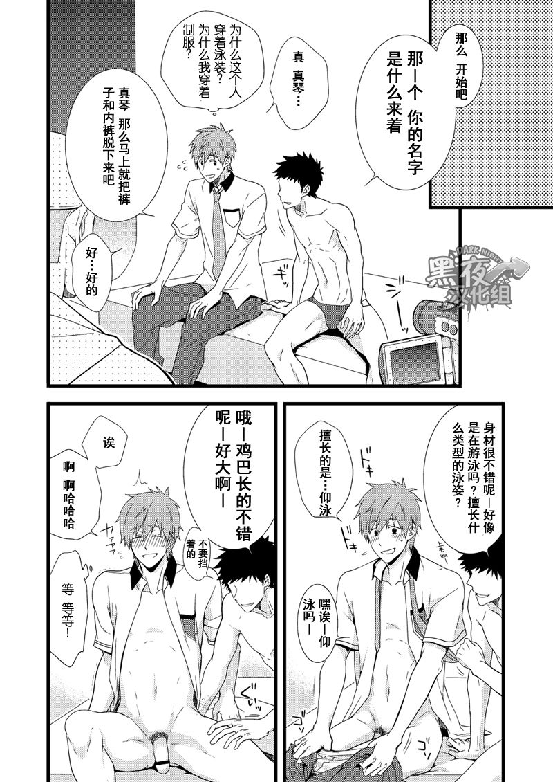 [パンダ4号 (志摩京佑)] うけまこ。 (Free!) [中国翻訳] [DL版]