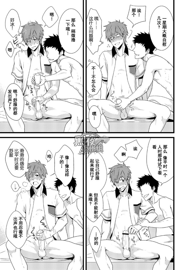 [パンダ4号 (志摩京佑)] うけまこ。 (Free!) [中国翻訳] [DL版]