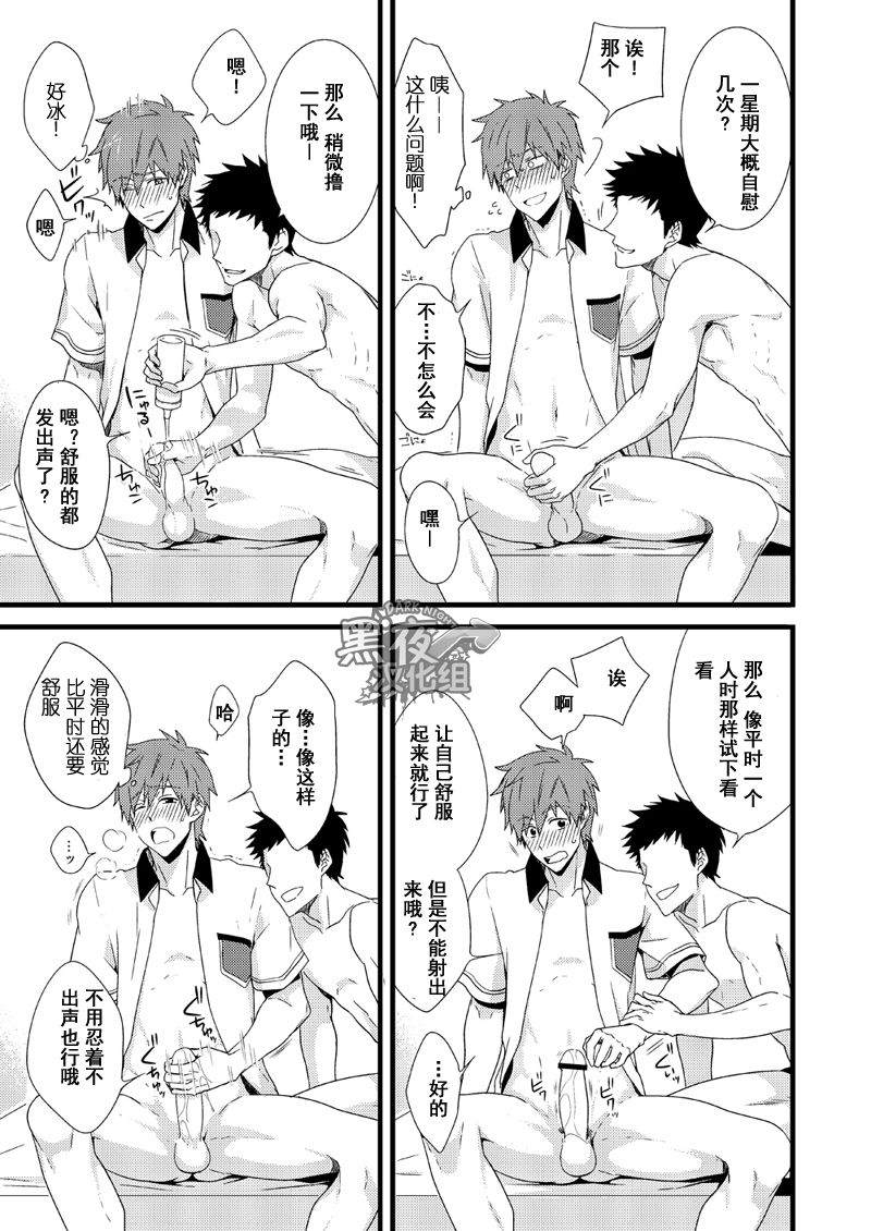 [パンダ4号 (志摩京佑)] うけまこ。 (Free!) [中国翻訳] [DL版]