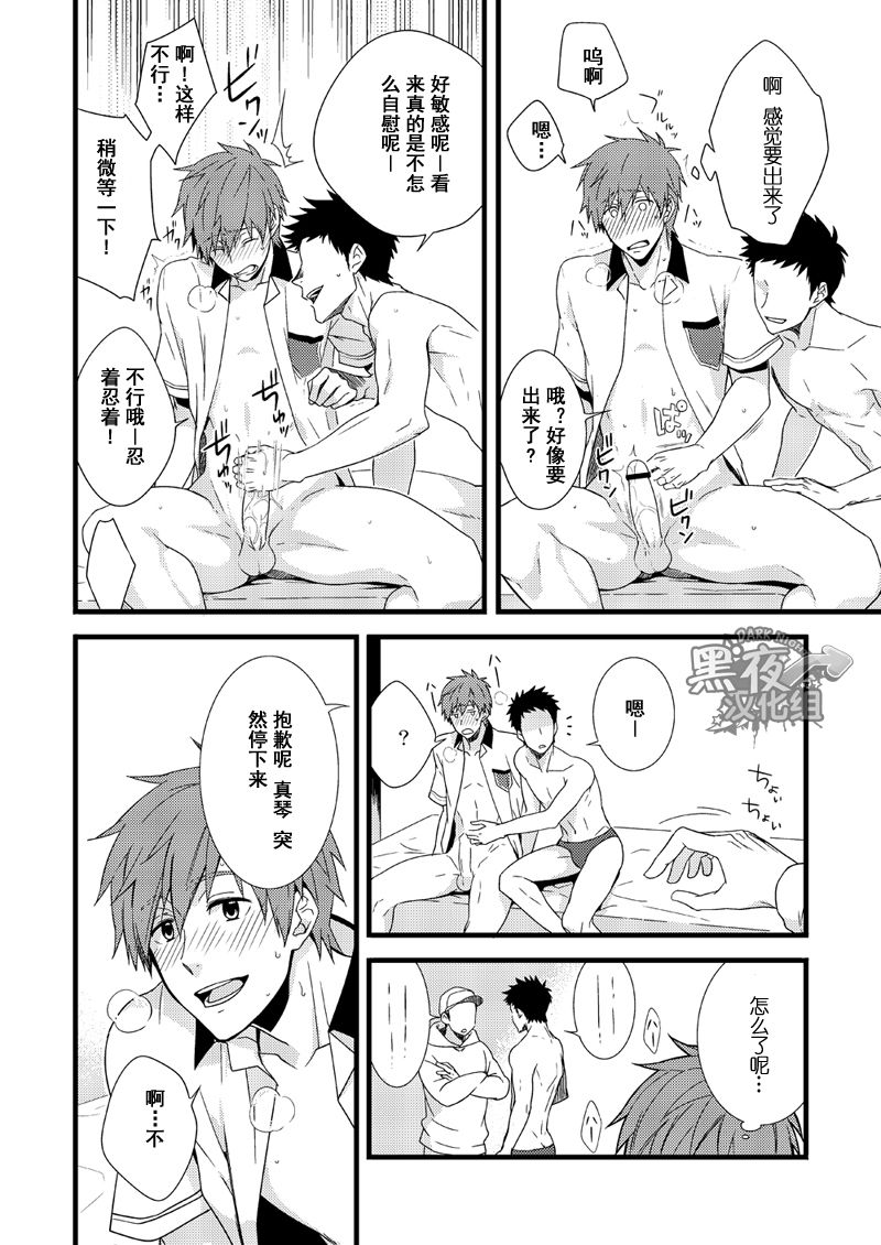 [パンダ4号 (志摩京佑)] うけまこ。 (Free!) [中国翻訳] [DL版]