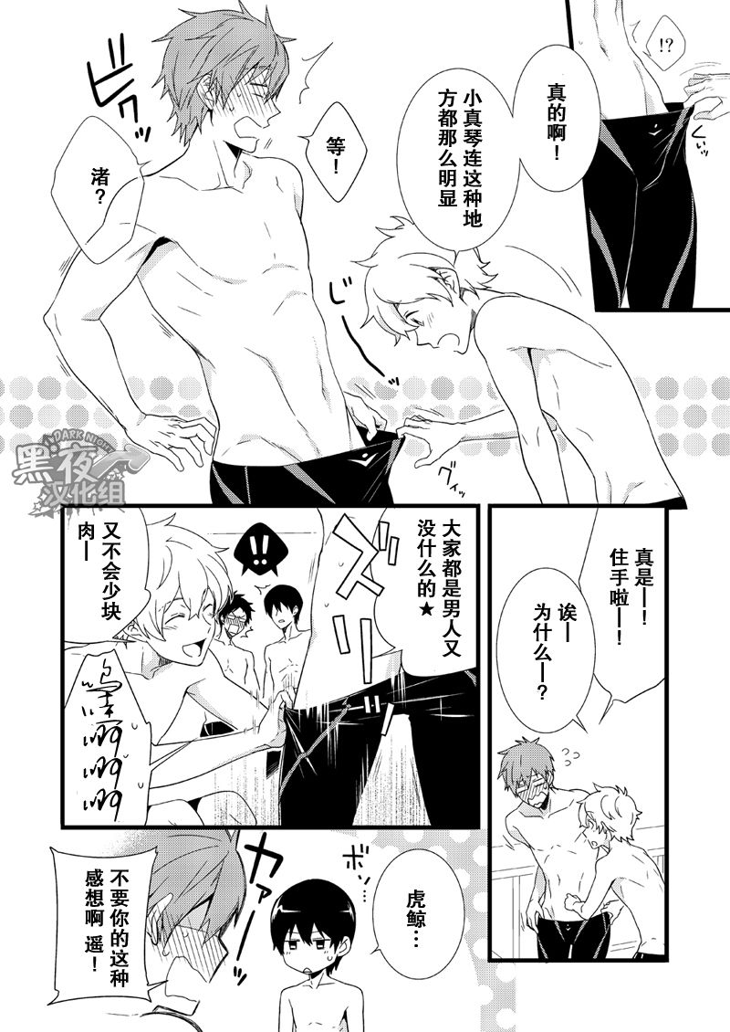 [パンダ4号 (志摩京佑)] うけまこ。 (Free!) [中国翻訳] [DL版]