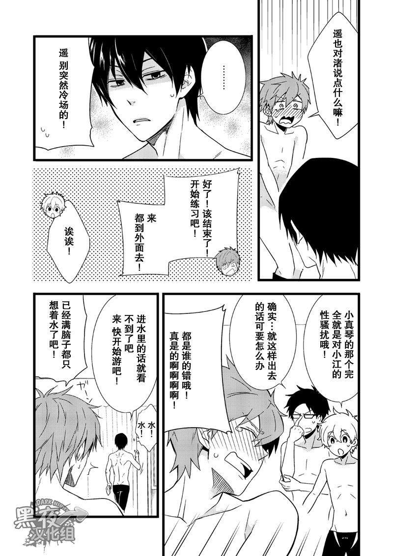 [パンダ4号 (志摩京佑)] うけまこ。 (Free!) [中国翻訳] [DL版]