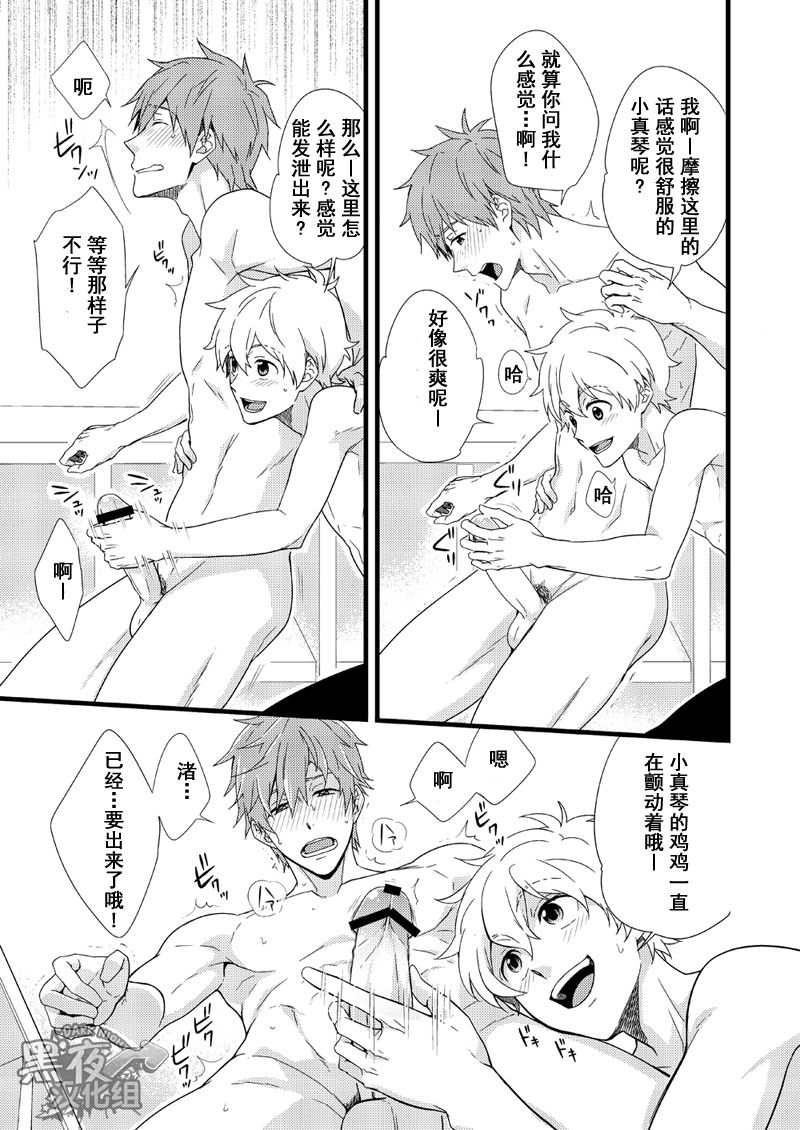 [パンダ4号 (志摩京佑)] うけまこ。 (Free!) [中国翻訳] [DL版]